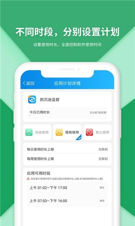 防沉迷受控官方版截图2