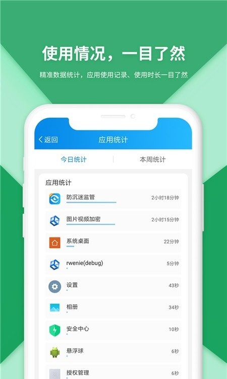 防沉迷受控官方版截图3