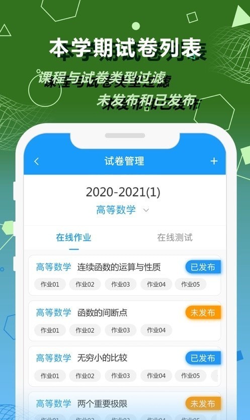 数苑校园教师端破解版截图3