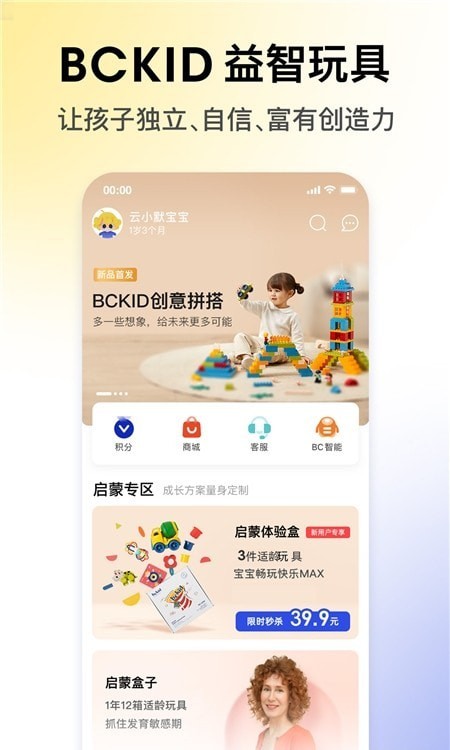 BCKID益智玩具网页版截图3