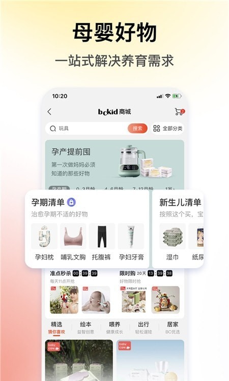 BCKID益智玩具网页版截图2