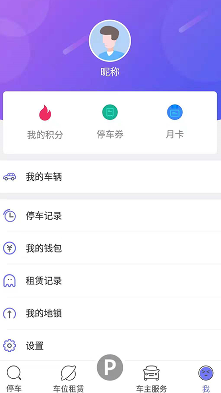 找伙伴共享车位ios版截图3