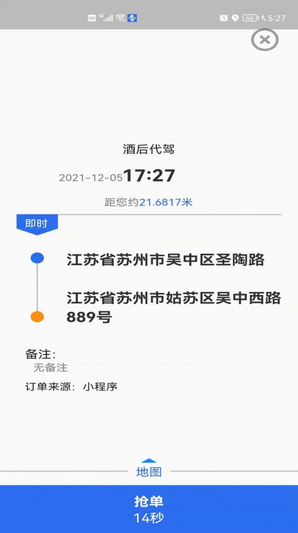 玖伍代驾ios版截图3