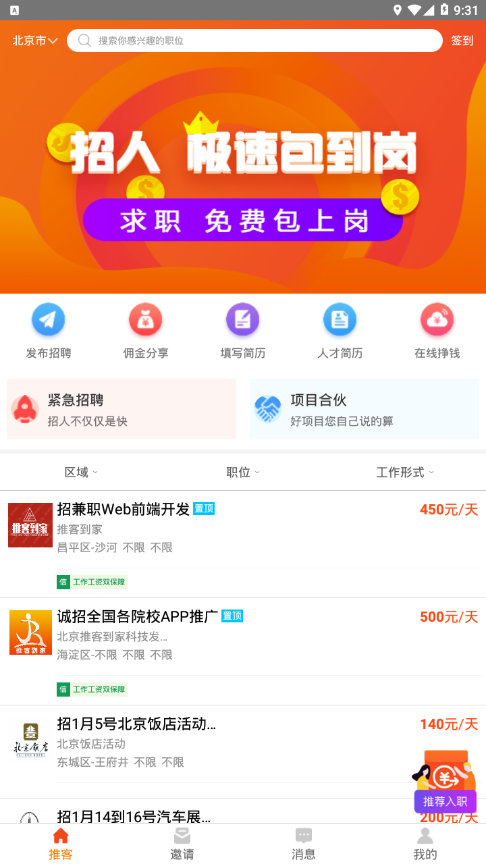 推客到家官方正版截图2