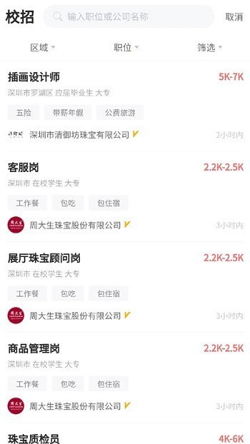 珠宝人才网汉化版截图2