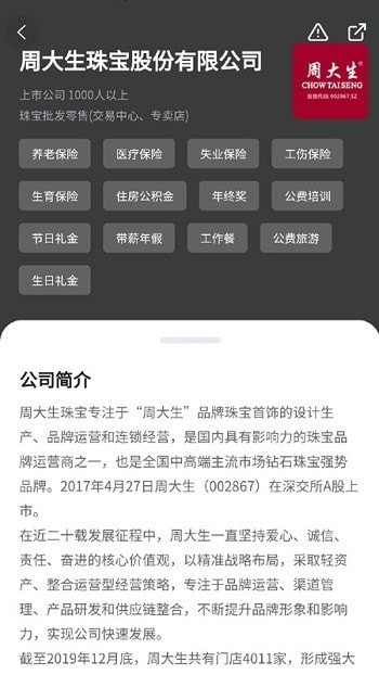 珠宝人才网汉化版截图3