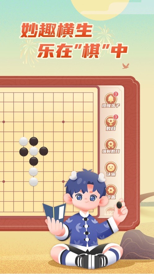 有道纵横棋院破解版截图3