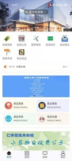 荣享佳官方正版截图3