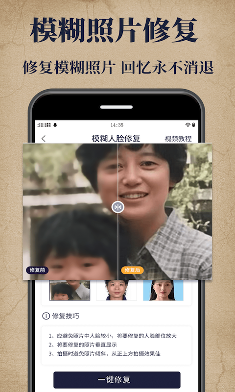 老照片修复宝安卓版截图3