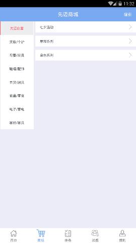 先迈网正式版截图2