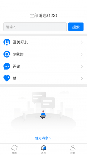 秀号无限制版截图3