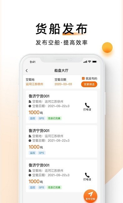 中交天运船主端去广告版截图3