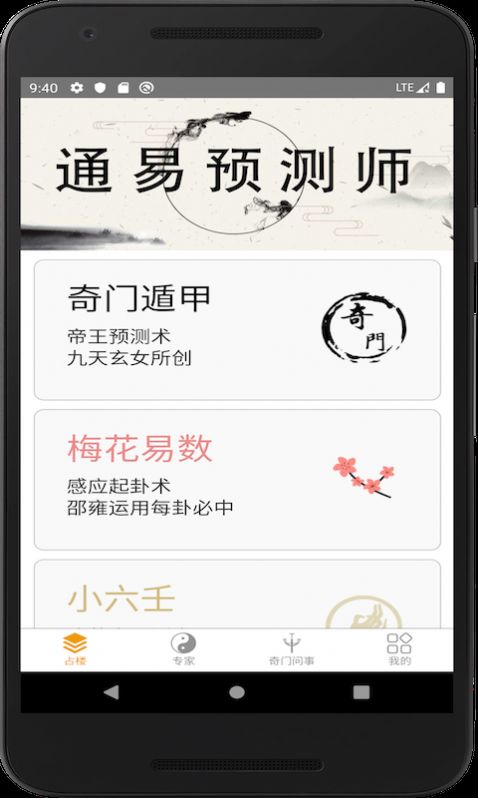 通易预测师破解版截图2