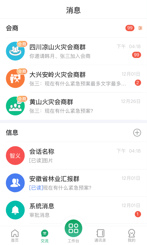 智慧森林防火无限制版截图4