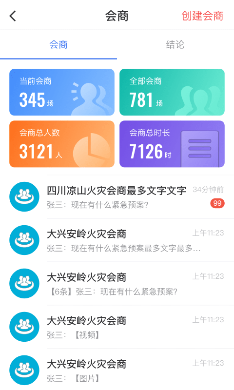 智慧森林防火无限制版截图2