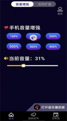 即刻扩音器官方版截图4