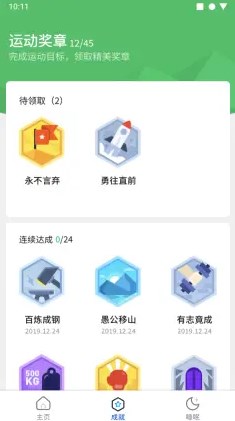 快走走官方正版截图3