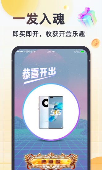 奇趣盲盒官方正版截图2