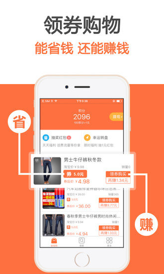 马赚省钱购安卓版截图2