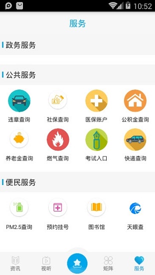 掌上景泰官方版截图4