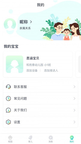 Clife健康校园官方正版截图4