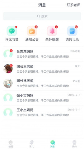 Clife健康校园官方正版截图3