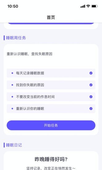 眠小羊免费版截图2