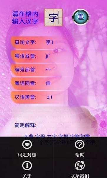 广州音字典免费版截图3