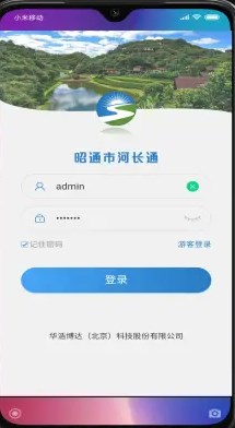 昭通河长通免费版截图2