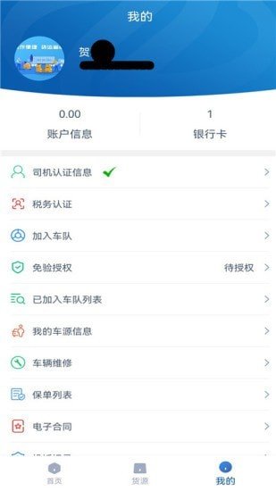 升特通司机端完整版截图2