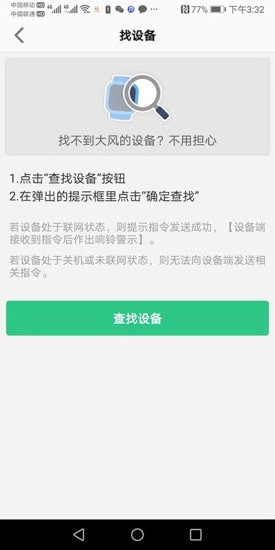 金立手表网页版截图3