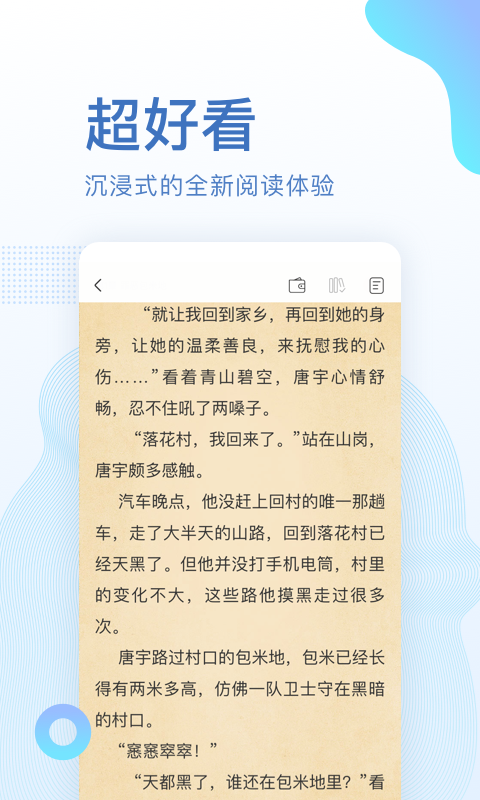 免费小说电子书阅读去广告版截图4