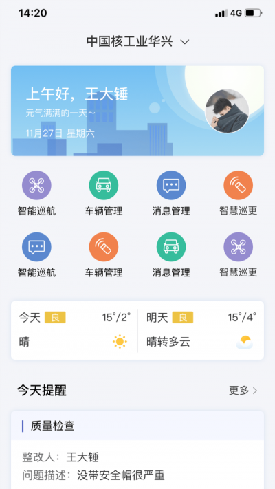 中核智慧建造免费版截图3