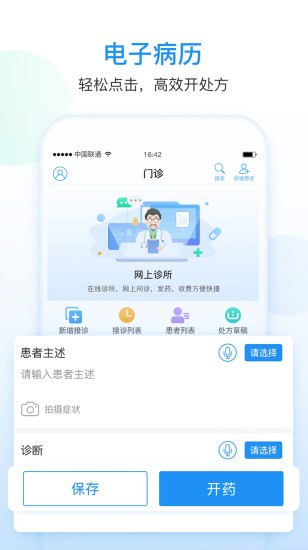 好医宝无限制版截图3