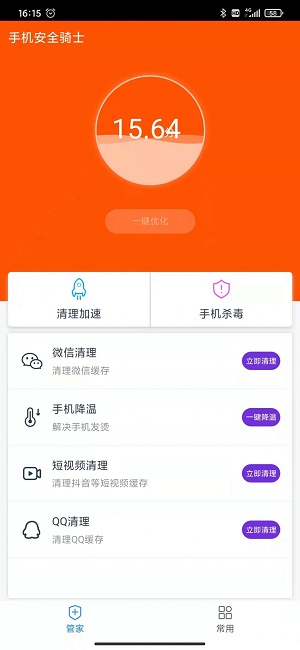 手机安全骑士网页版截图2