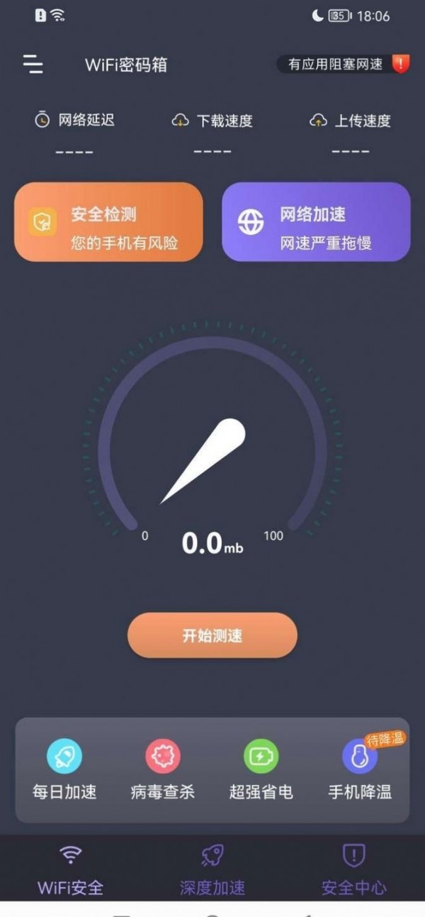 WiFi密码箱免费版截图3