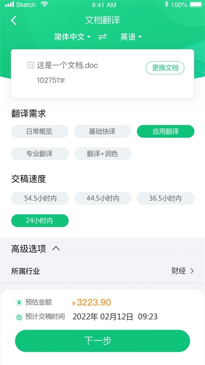 语翼翻译网页版截图2