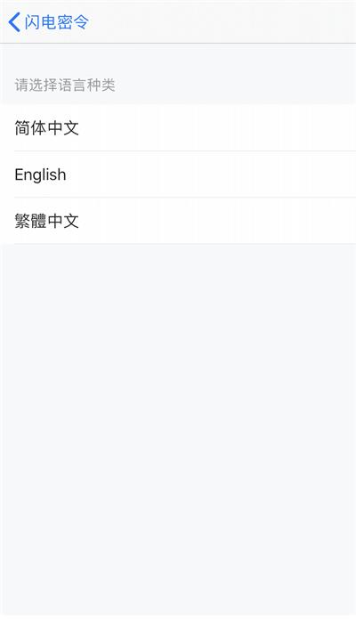 闪电密令破解版截图3