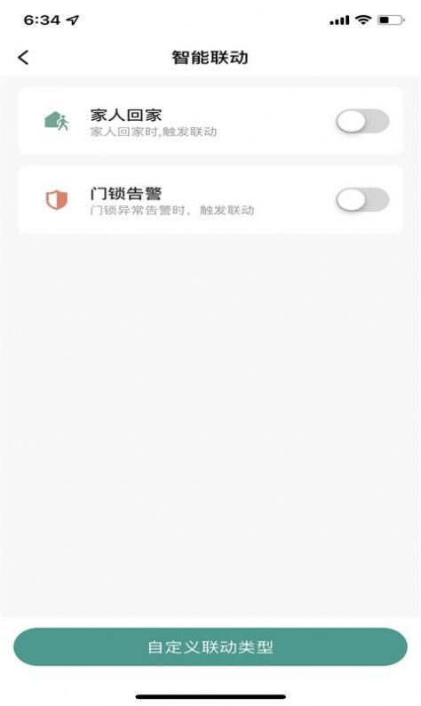 心橙智能完整版截图3