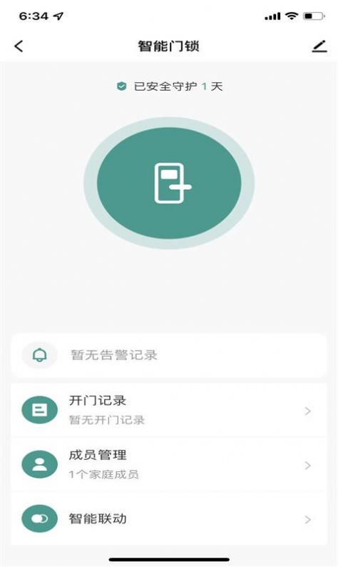 心橙智能完整版截图2