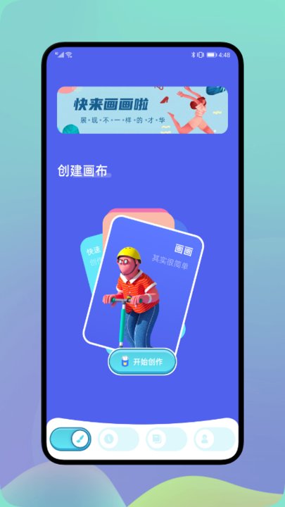 绘图画板免费版截图3