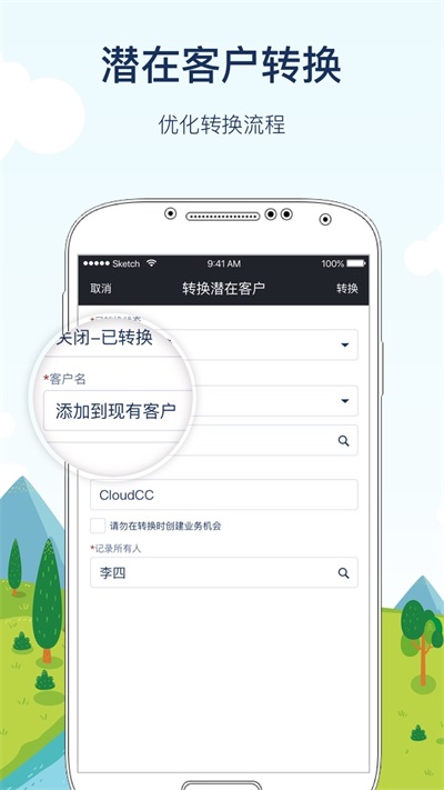 CloudCCCRM无限制版截图2