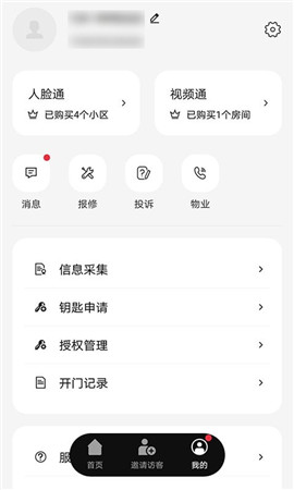 ABB智慧社区免费版截图2