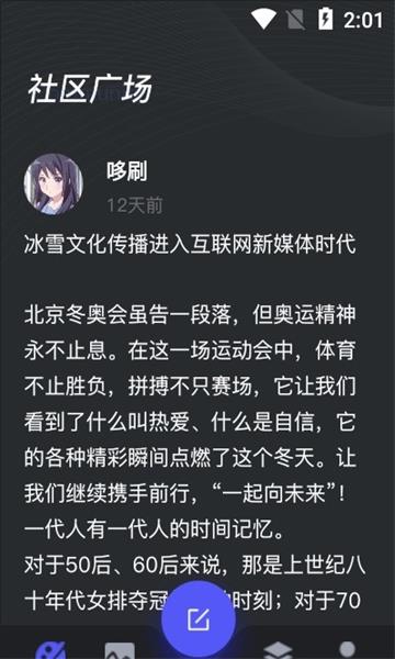 火苗社区破解版截图2