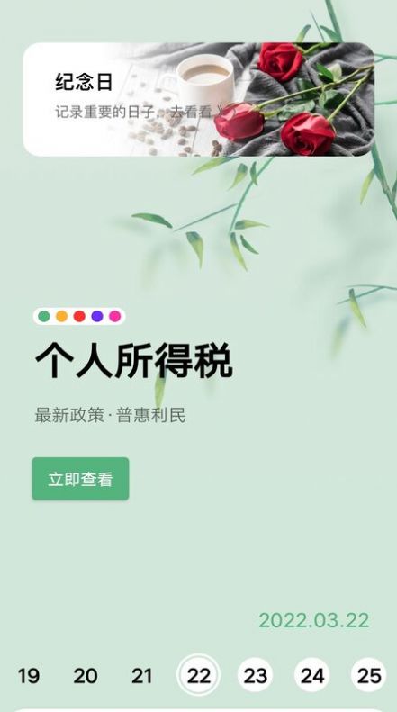 个税管理破解版截图3