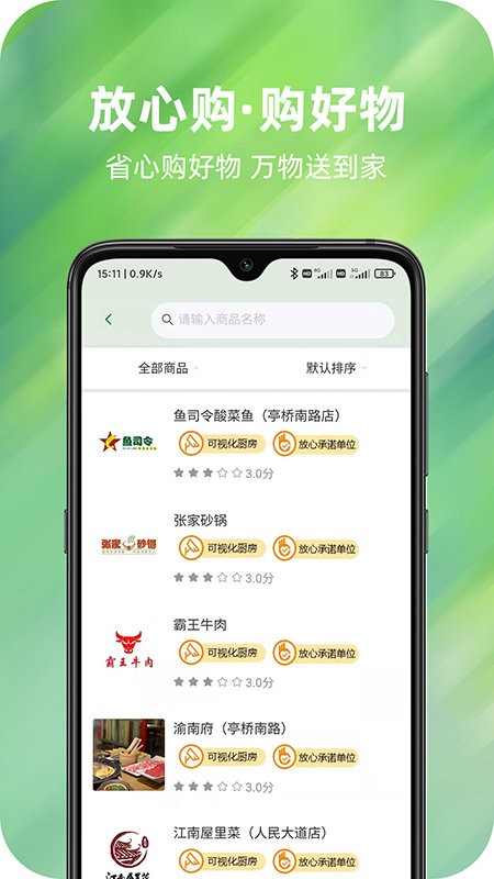 放心购破解版截图4