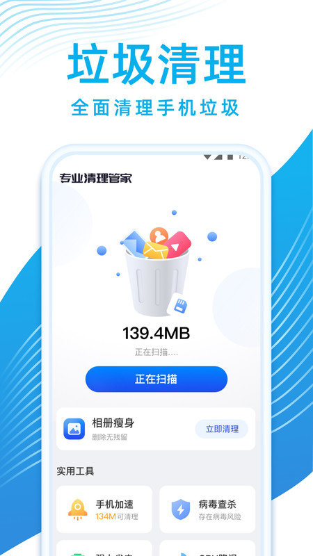 专业清理管家完整版截图2