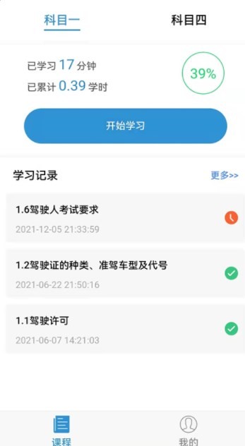 能学驾考精简版截图2