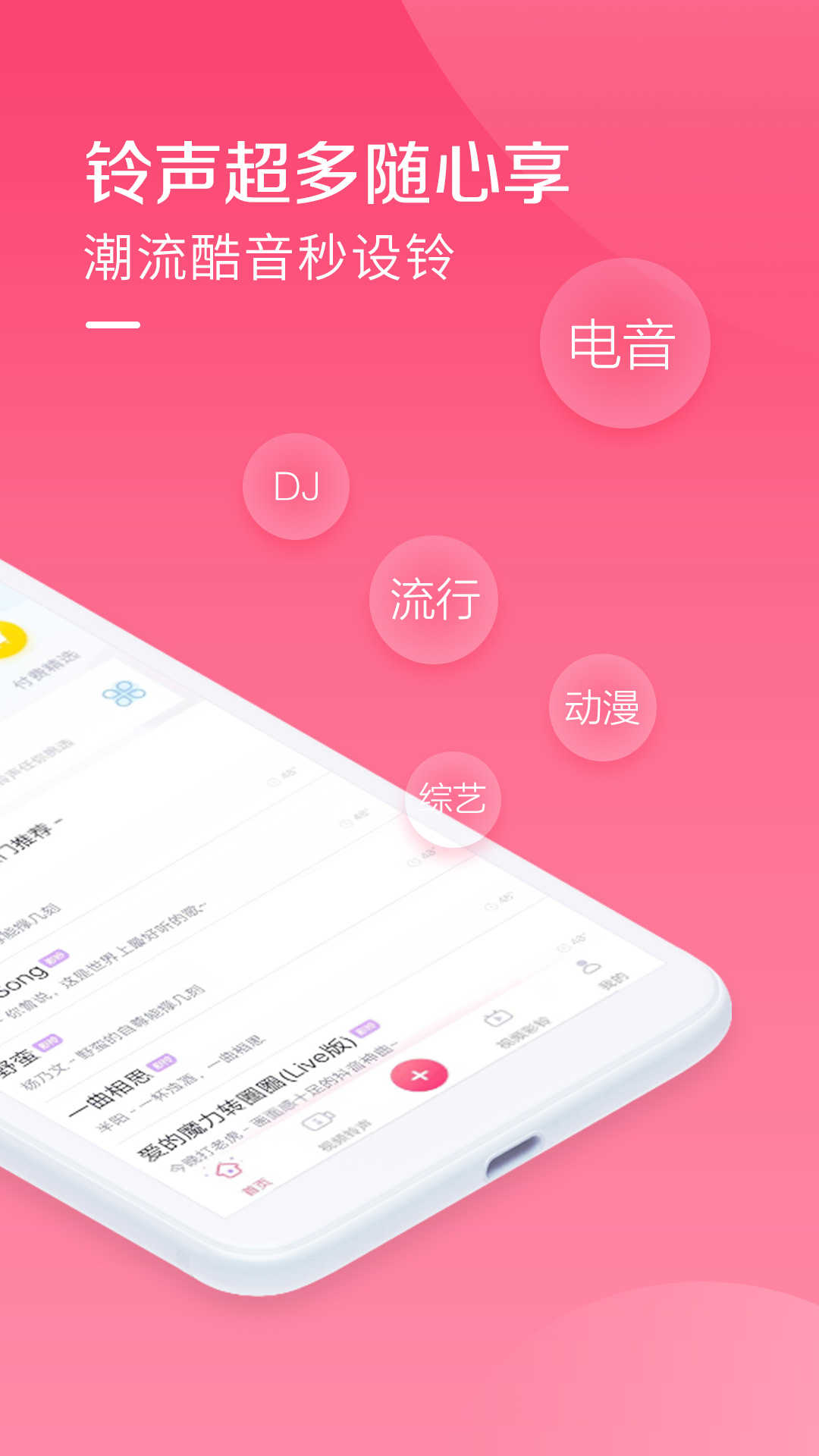 酷音铃声最新版截图4