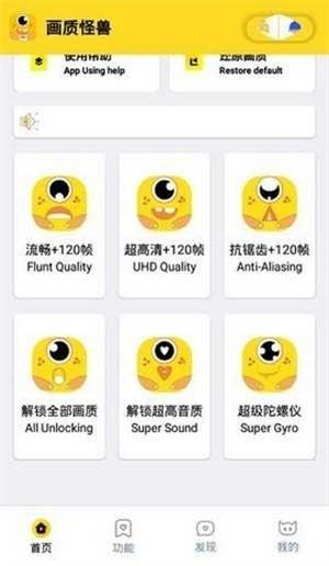 momo666top画质修改器安卓去广告版截图2